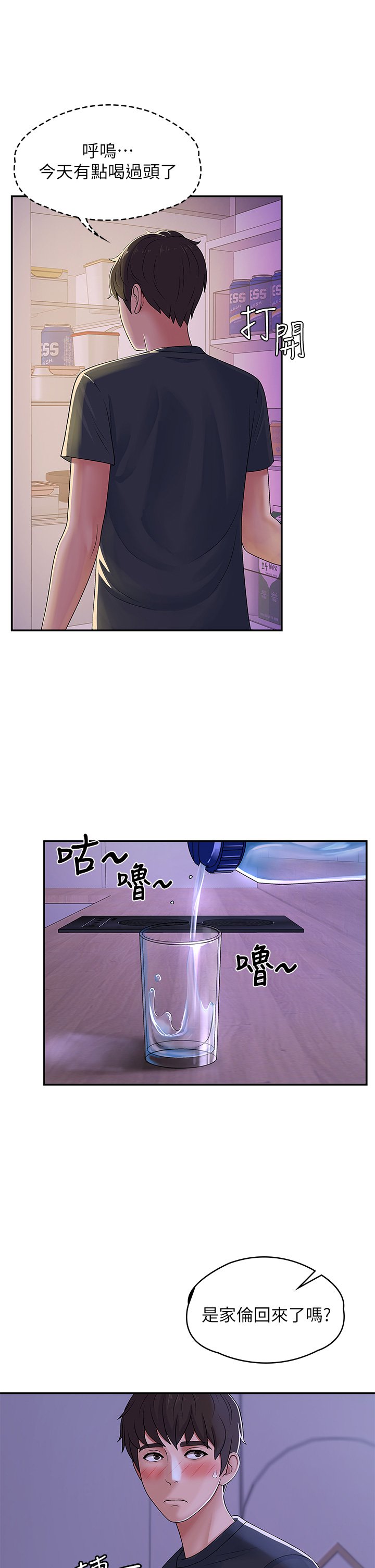 第3话 - 关心儿子身体健康的继母 第 24 页