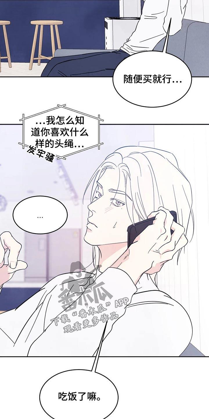 第77话 【第二季】值日表 第 18 页