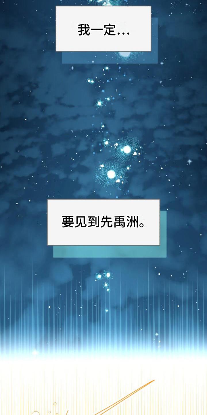 第8话 躲避 第 17 页