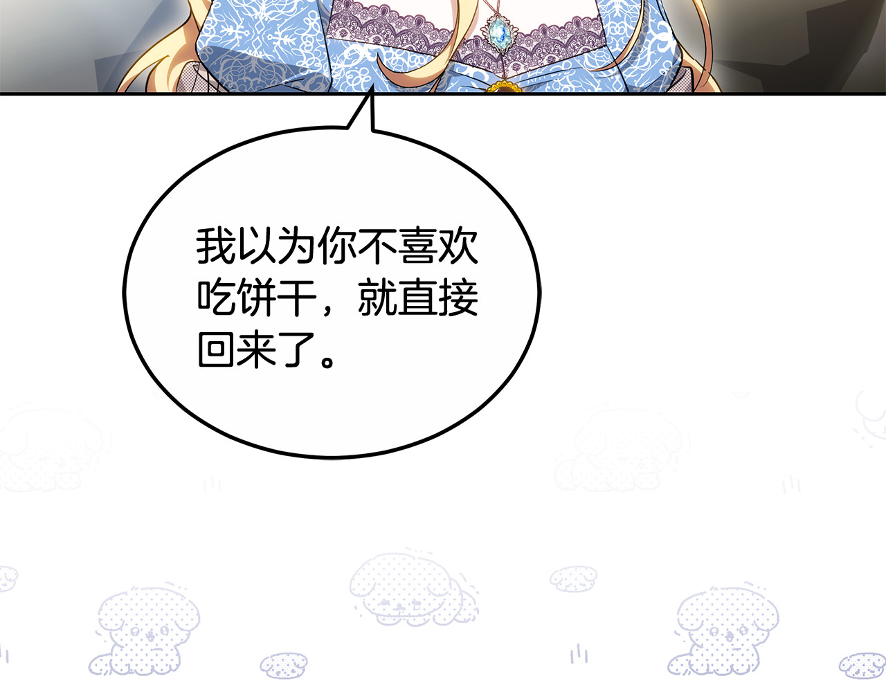 第23话 莫名的情愫 第 46 页