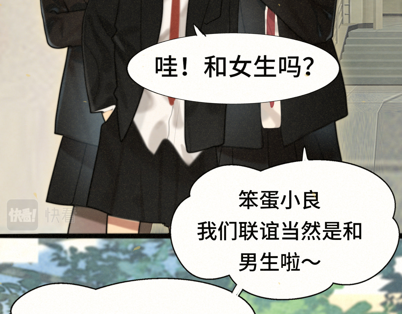 第83话联谊注意事项 第 8 页