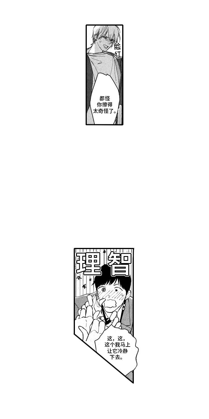 第6话 帮助 第 12 页