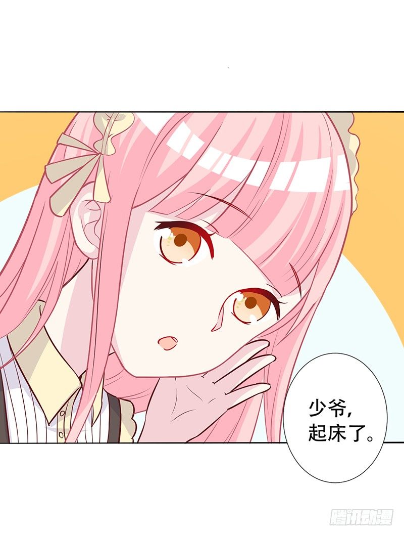 049 叫少爷起床 第 26 页
