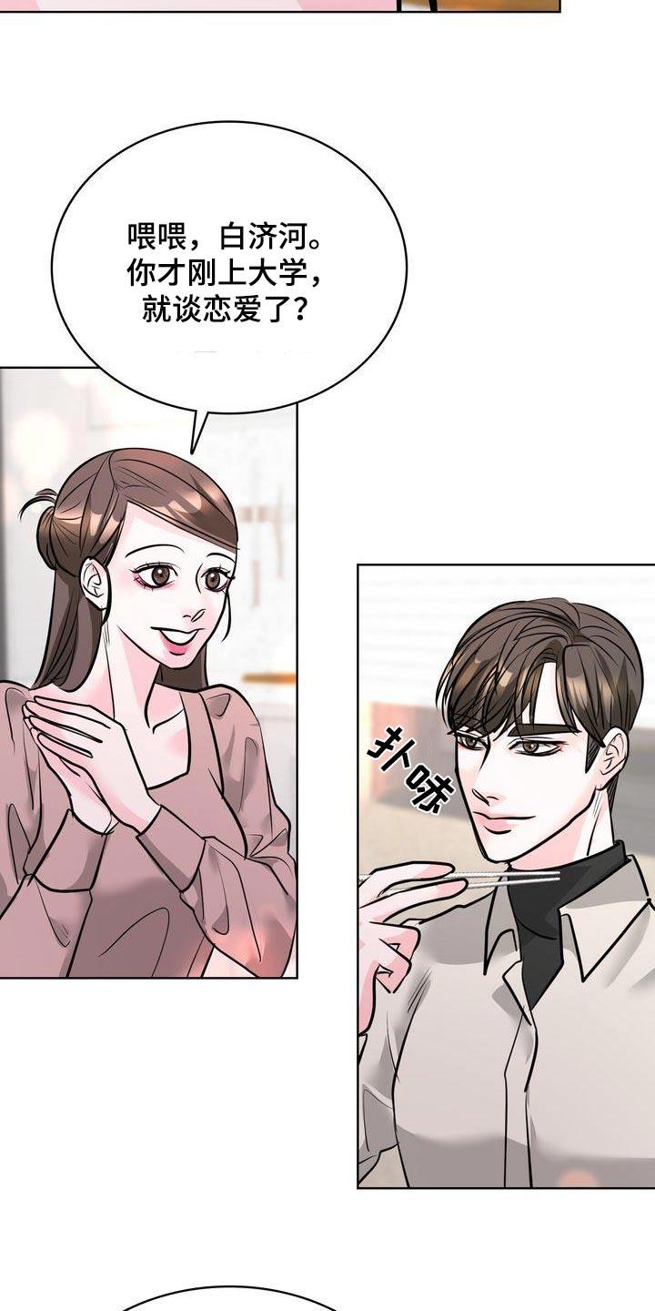 第49话 怎样的人 第 20 页