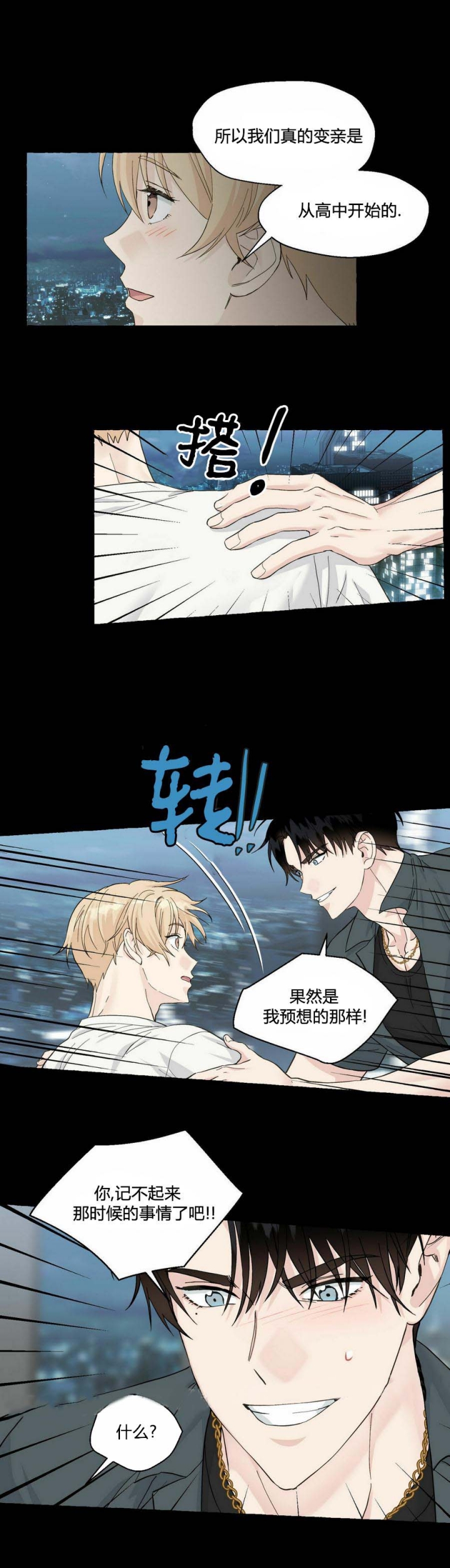 第88话 上天开了一个玩笑 第 4 页