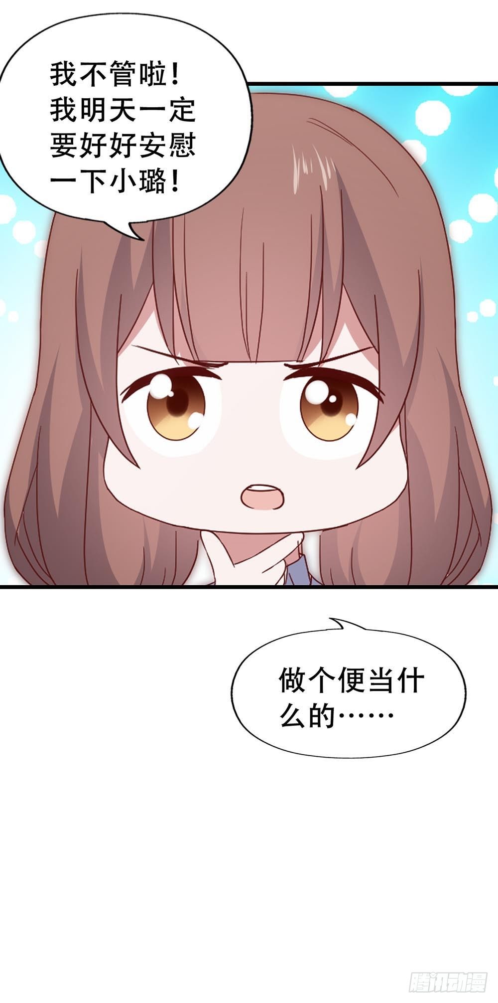 第七十三话·小璐的烦恼 第 8 页