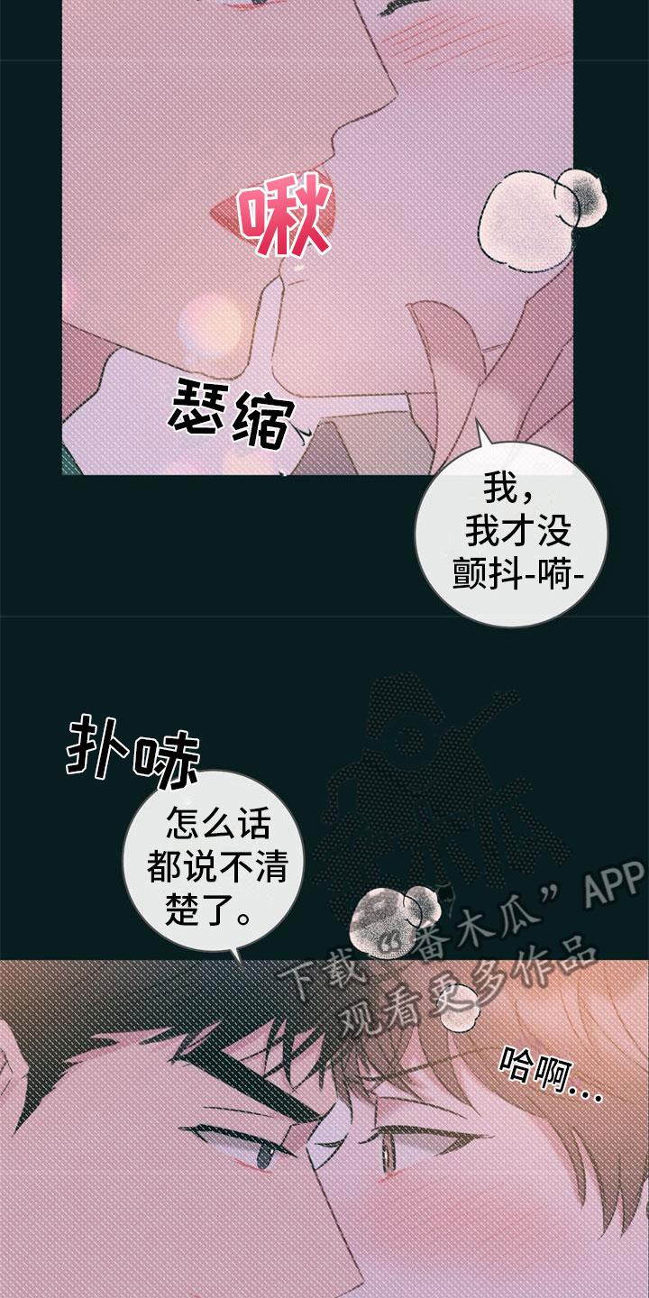 第21话 新婚生活 第 16 页