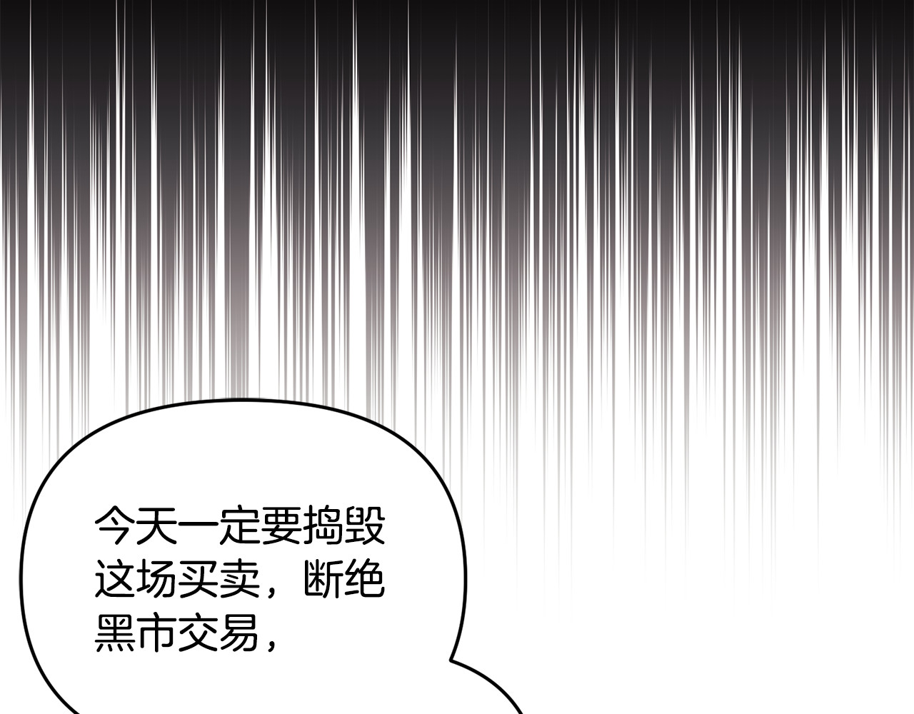 第32话 突袭黑市交易 第 88 页