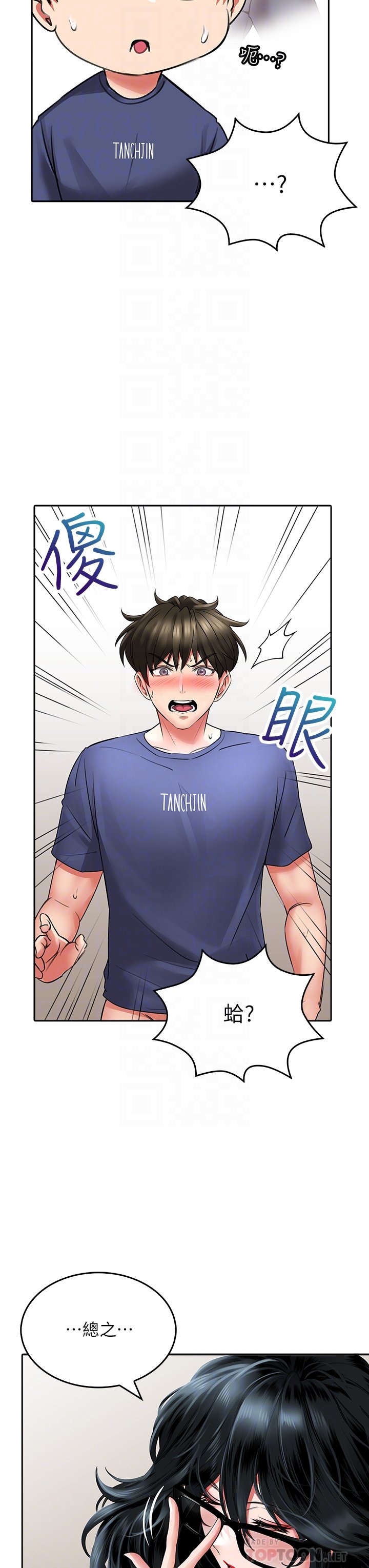 第11话 - 让我摸一下你那里! 第 18 页