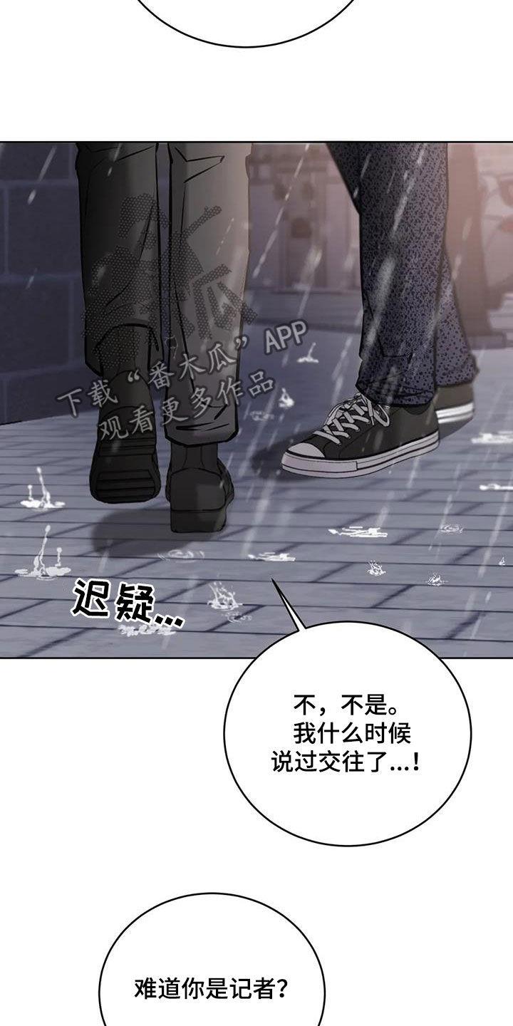 第86话 特别的关系 第 21 页