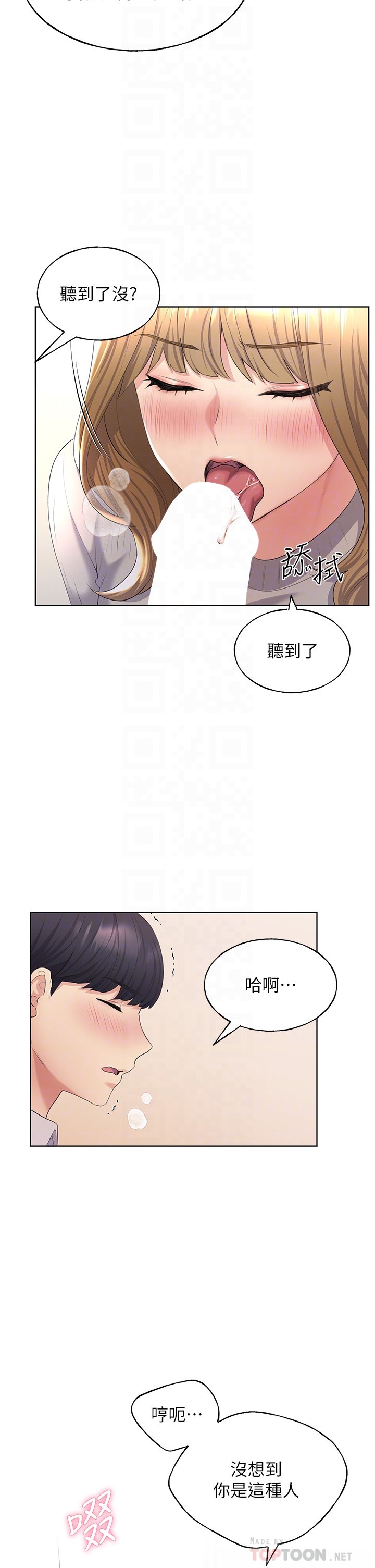 第5话 - 我还是处女! 第 14 页