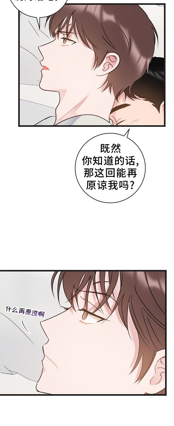 第91话 【第二季】原谅 第 27 页