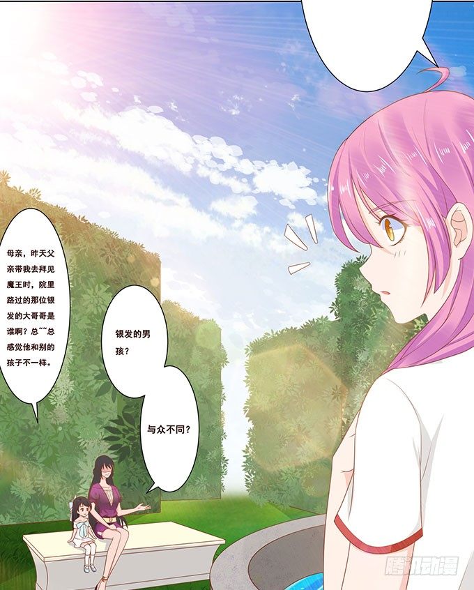 拿回我的爱 第 17 页
