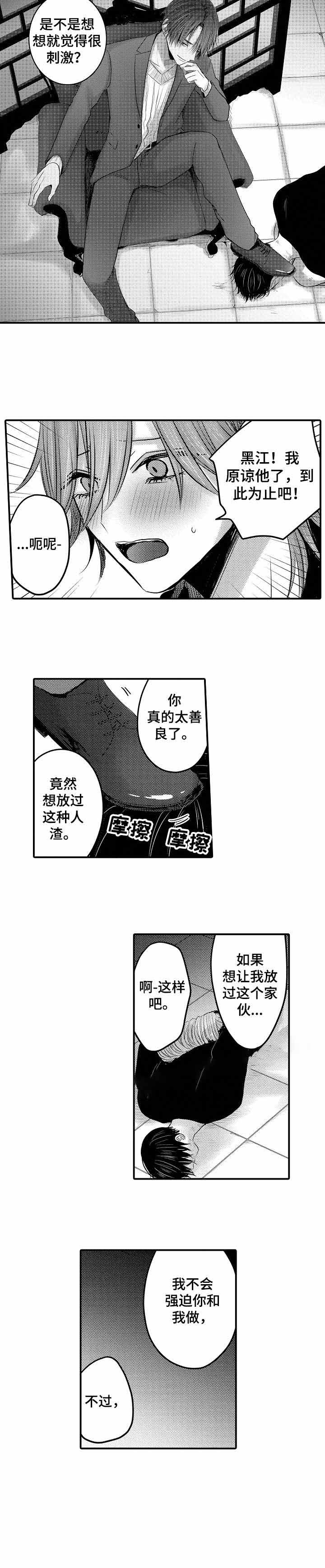 第22话 第22话 第 8 页
