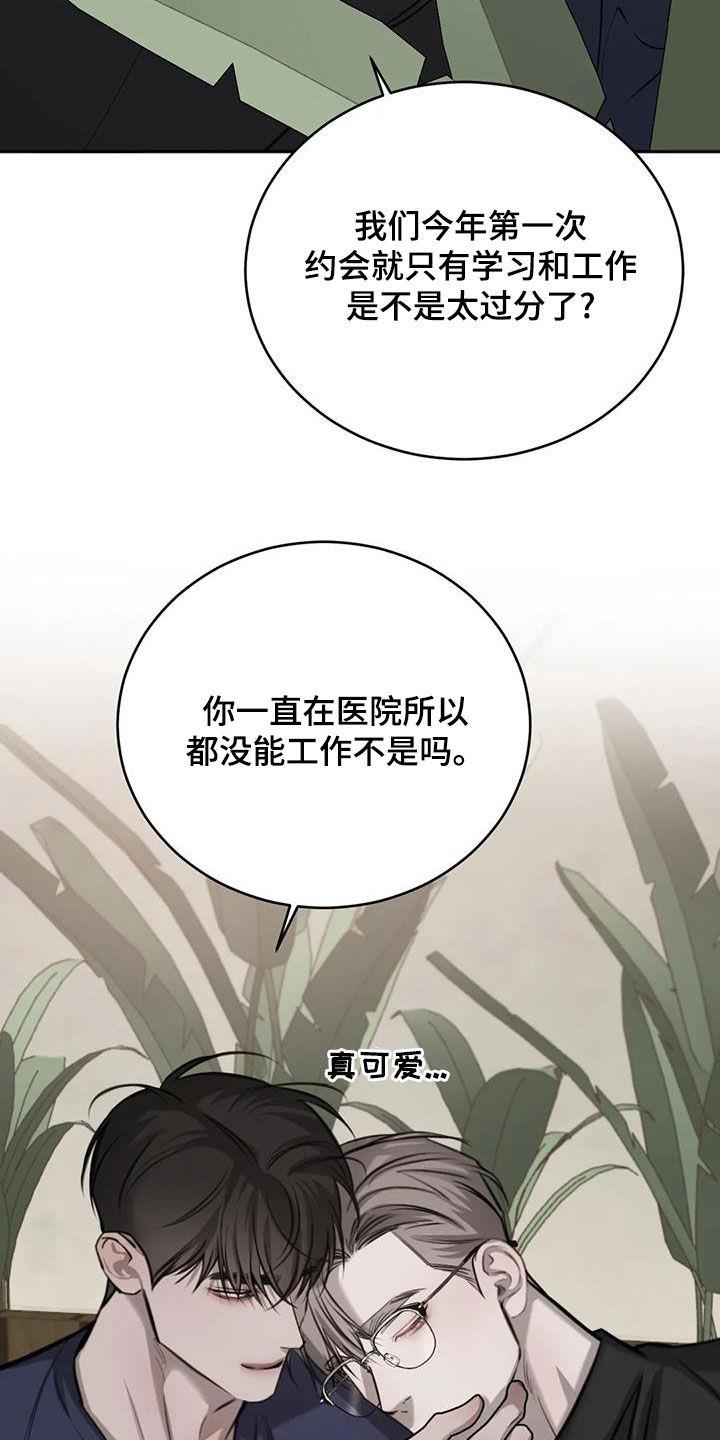 第101话 偶遇 第 8 页