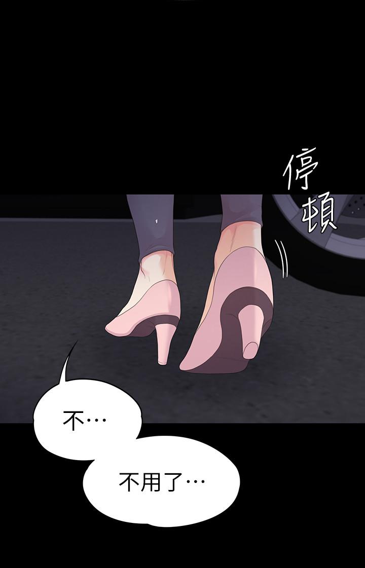 第87话-陷入危机的两人 第 9 页