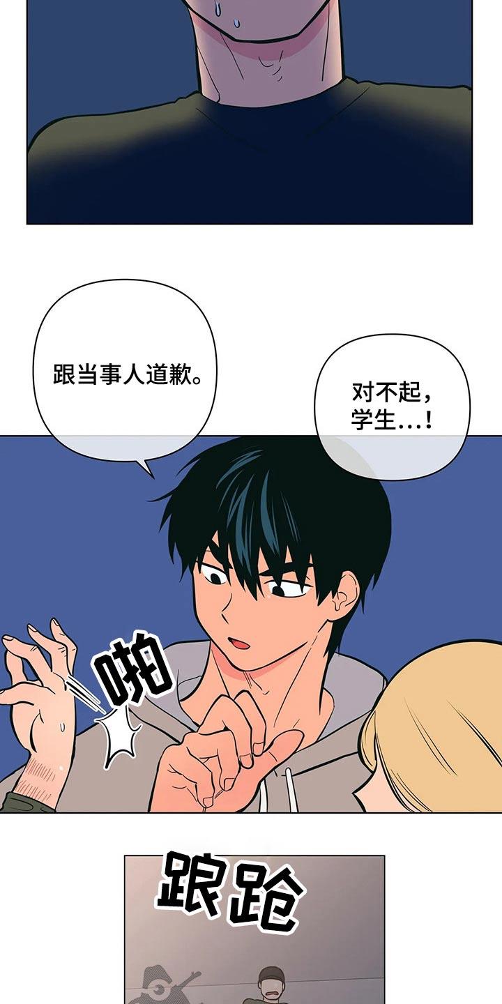 第57话 阻止 第 21 页