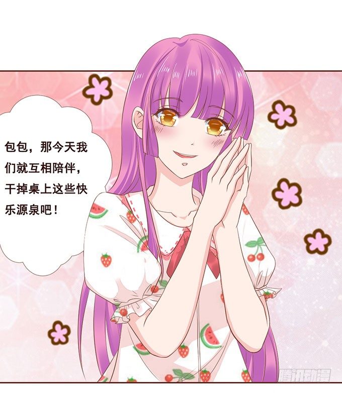 七夕特别篇之跨越地球说爱你 第 20 页