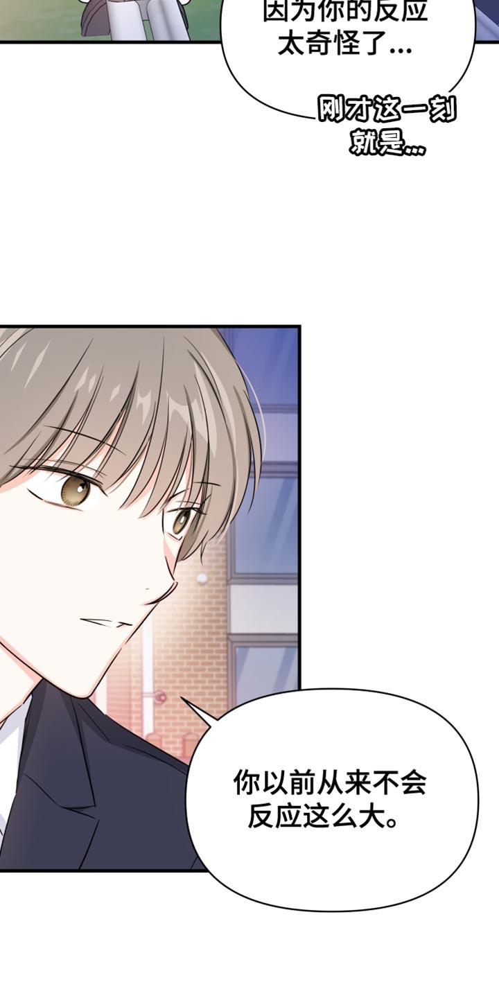 第13话 不能说！ 第 6 页