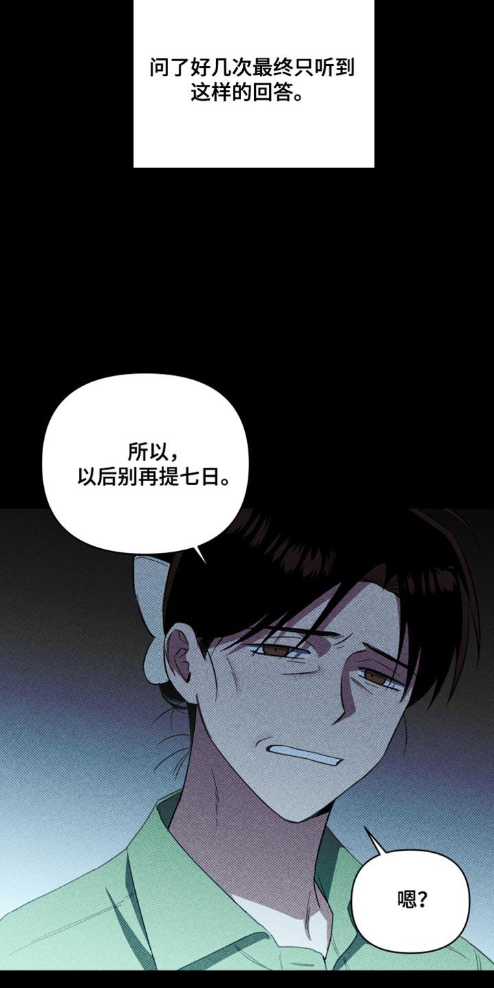 第43话 担心过度 第 26 页