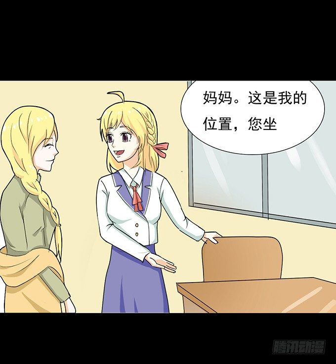 31-妈，别揭我短！ 第 17 页