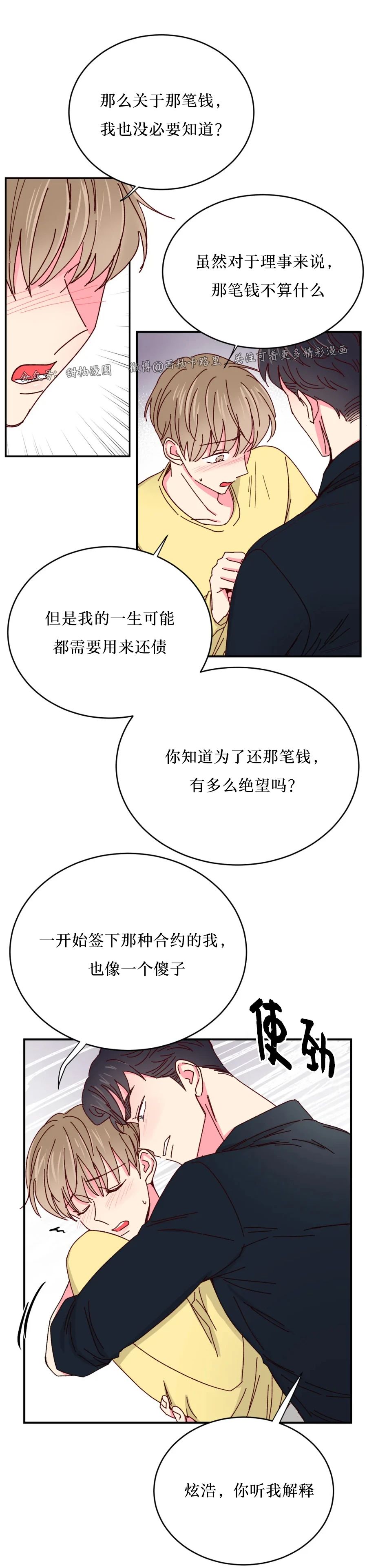 第38话 第一季完 第 25 页