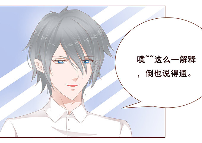 魔族王子的朋友 第 19 页