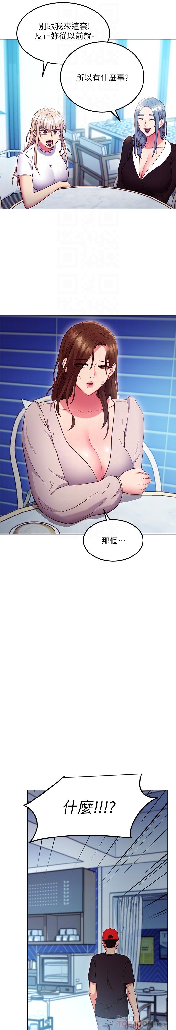 第123话 - 互相炫耀战绩的女人们 第 18 页