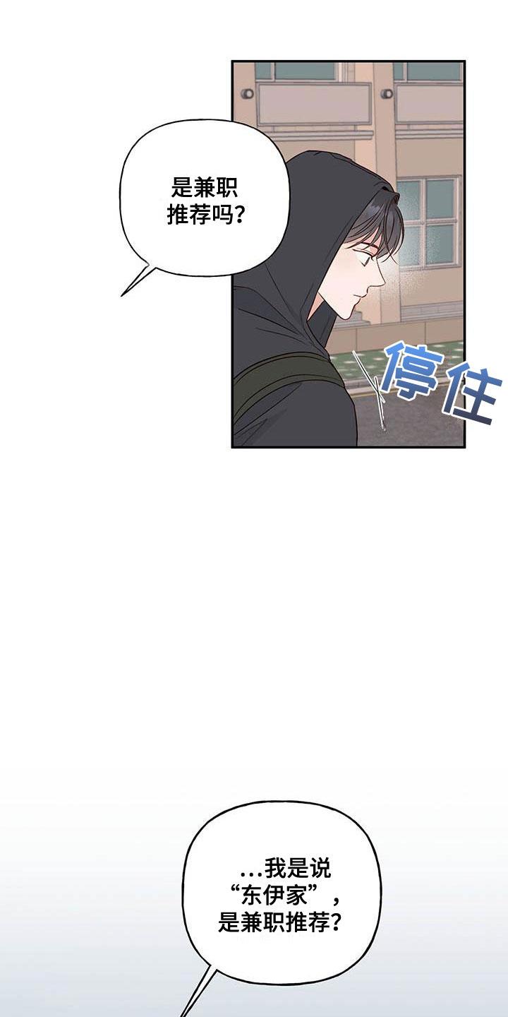 第13话 招人帖 第 11 页