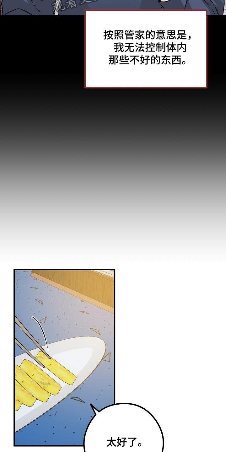 第67话 牵手吃饭 第 16 页