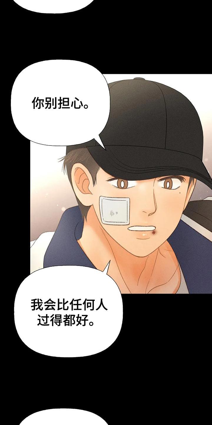 第65话 【第二季】你这个王八蛋 第 25 页