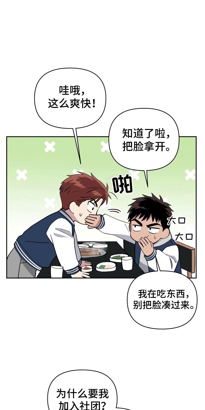 第1话 意外 第 21 页