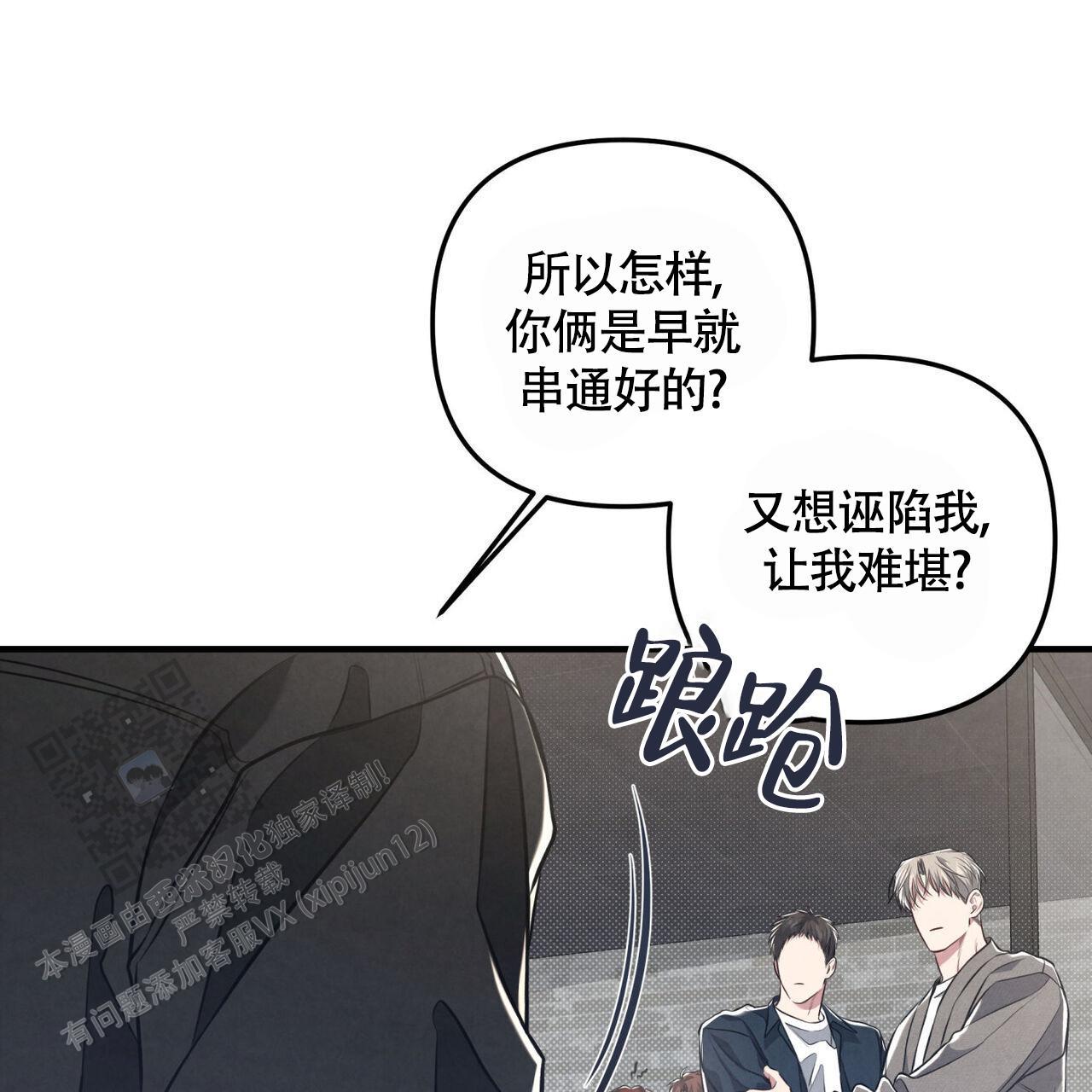 第39话 串通好的? 第 16 页