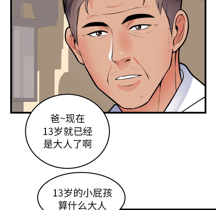 第49话 第 61 页