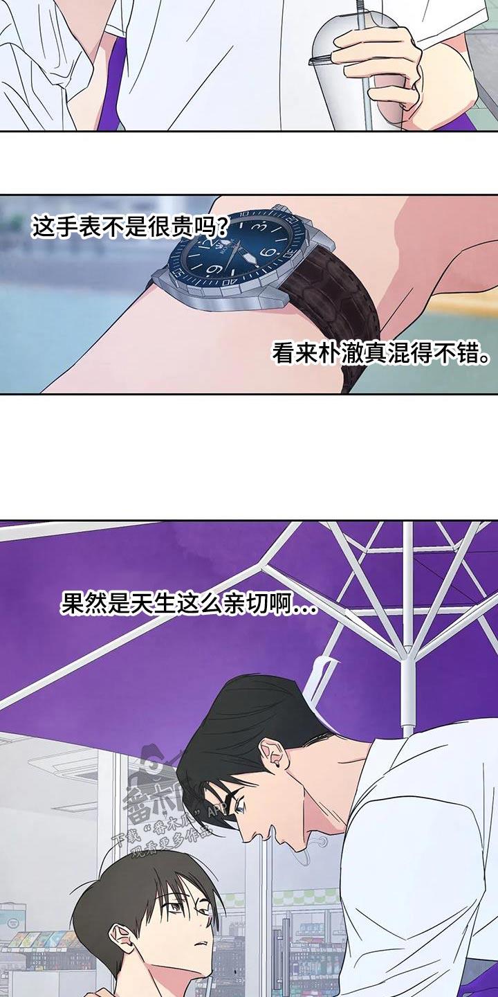 第153话 【第二季】感冒 第 15 页