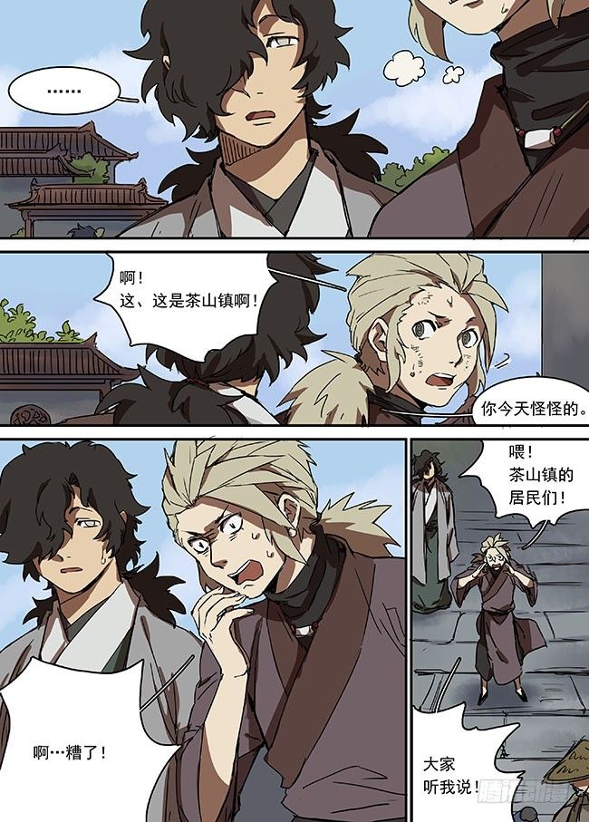 第二十五回·空空荡荡 第 3 页