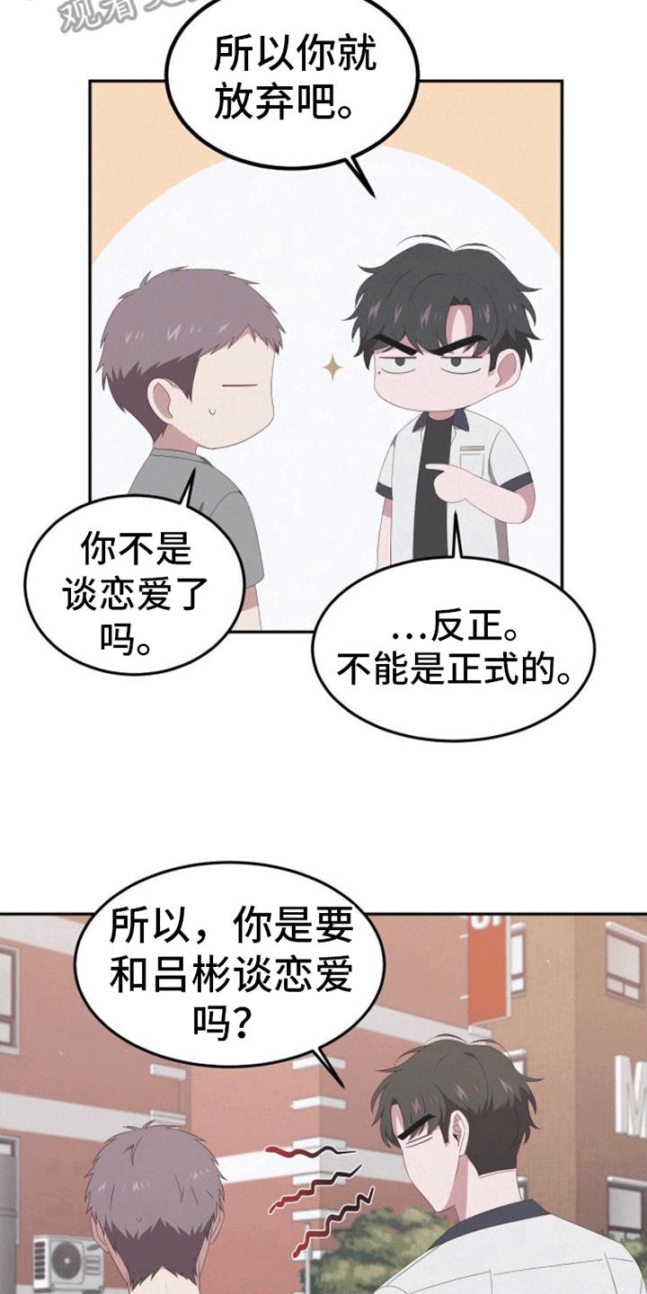 第9话 游戏 第 3 页