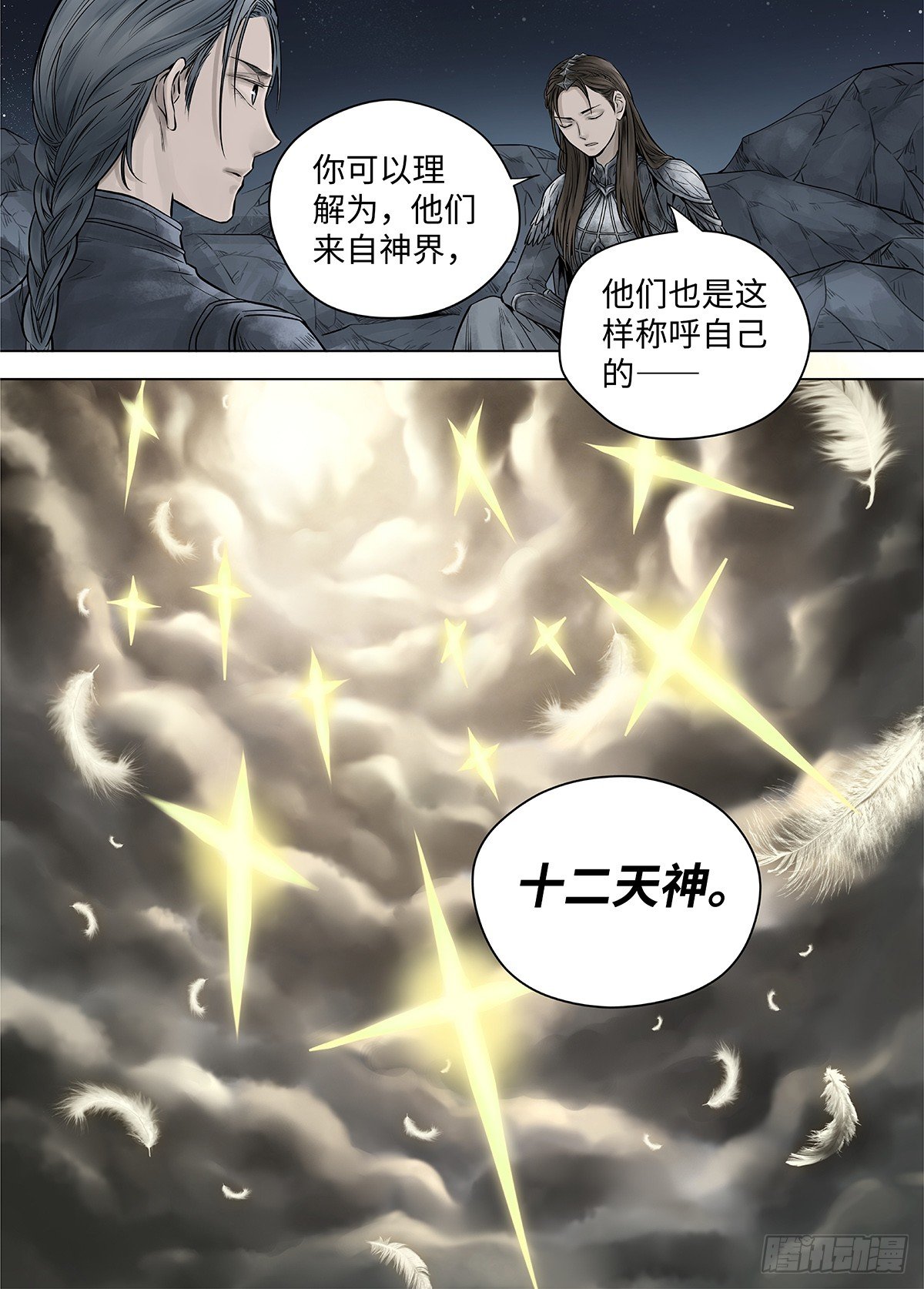 冰雪临界 第39回 囚笼2 第 10 页