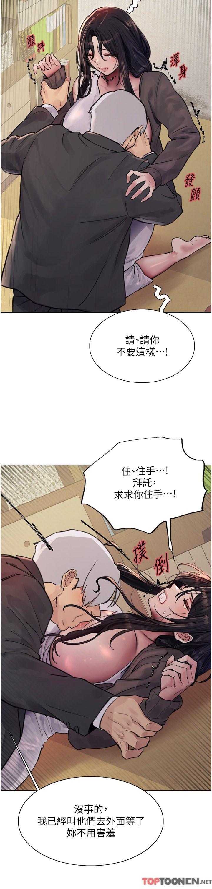 第62话 - 宇荣同学…救救我…! 第 23 页