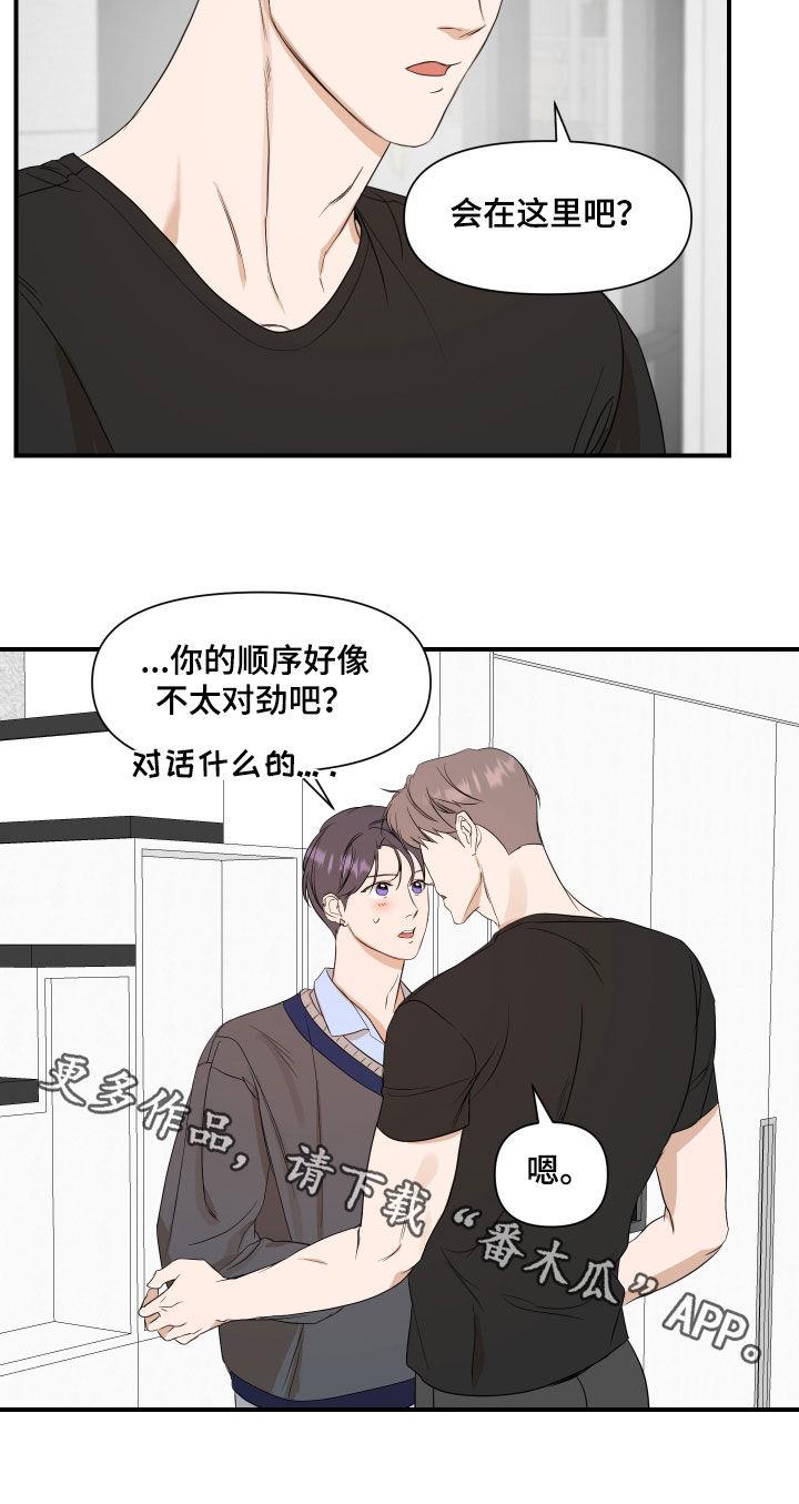 第73话 不太对劲 第 18 页