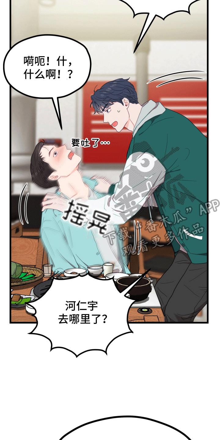 第7话 暴露 第 4 页