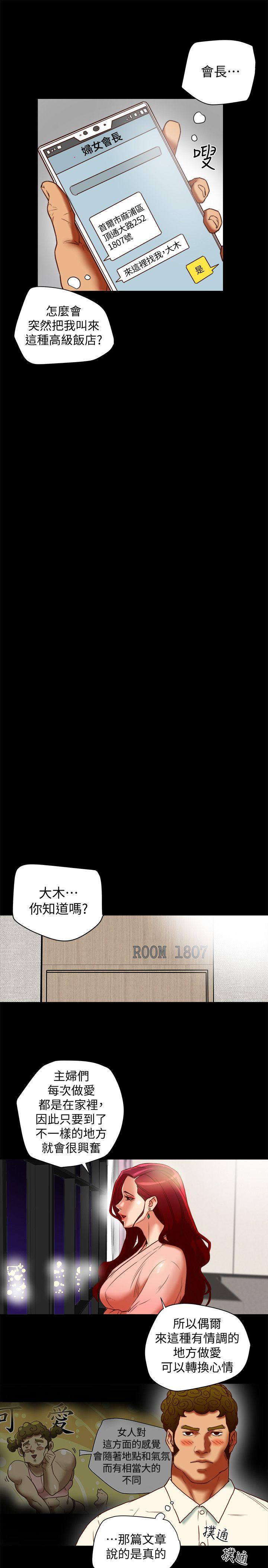 第20话-三人行，必有我湿 第 5 页