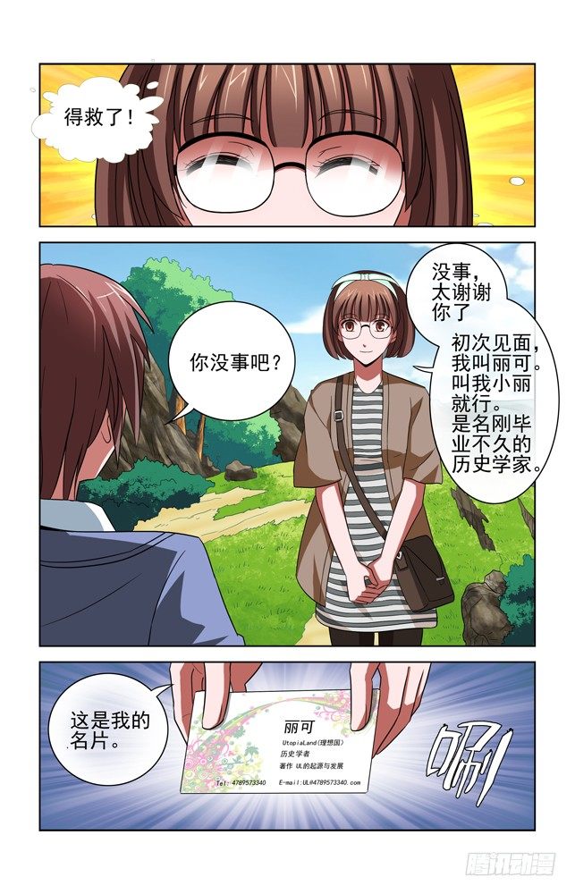 第二十八话 UL的妹子学者 第 7 页