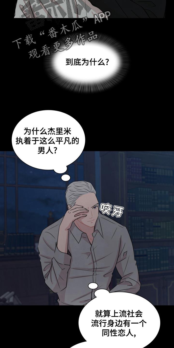 第34话 该怎么做？ 第 13 页