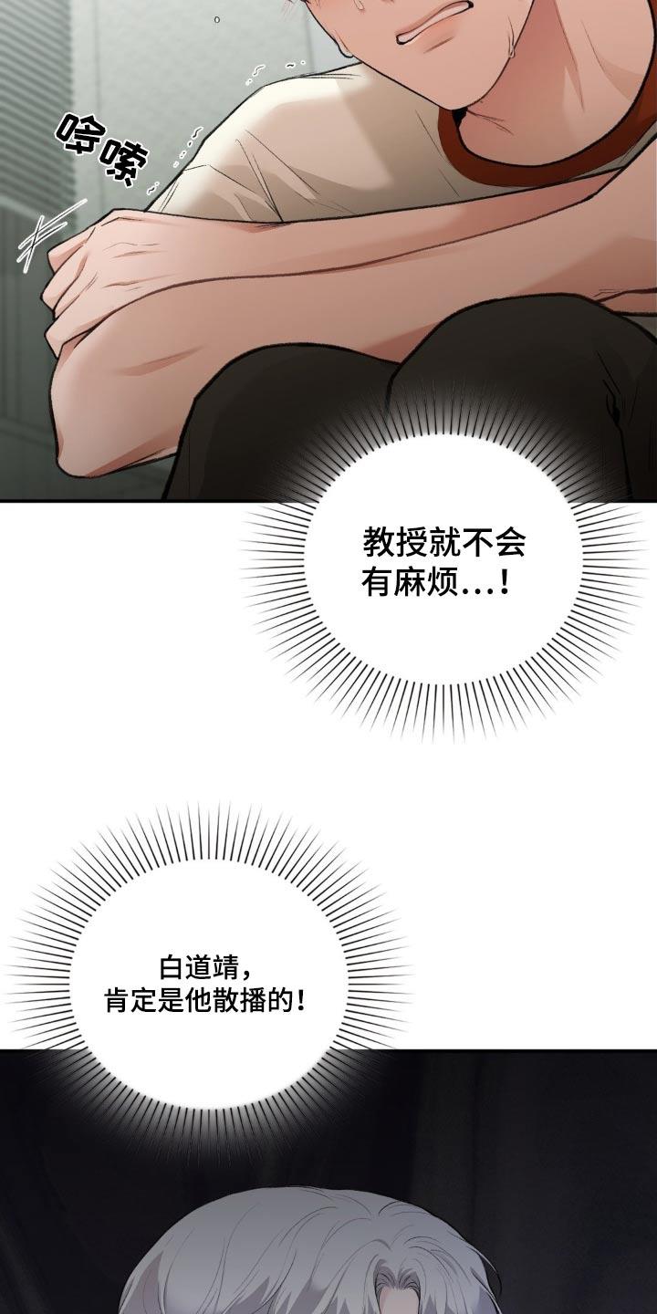 第74话 都怪我 第 16 页