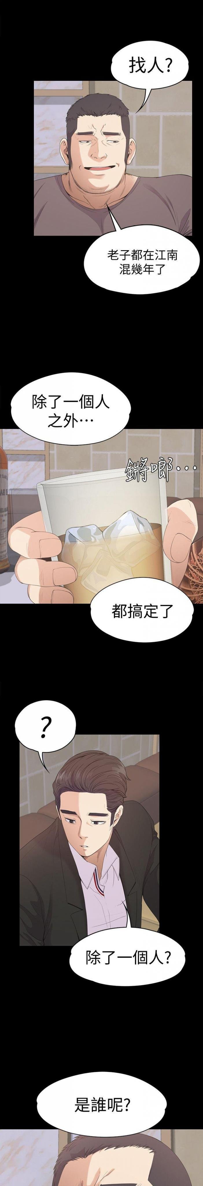 第43话-无法拒绝的提议 第 25 页