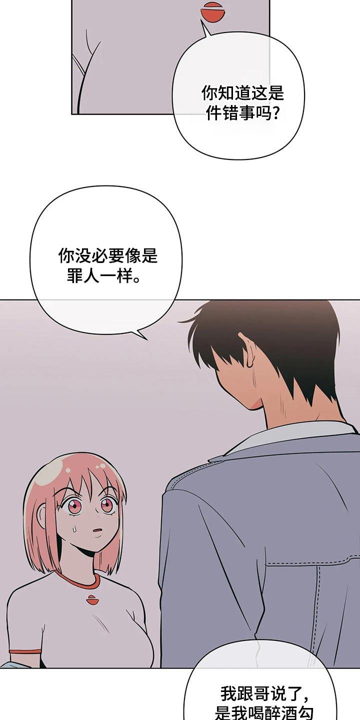 第71话 你怎么知道 第 3 页