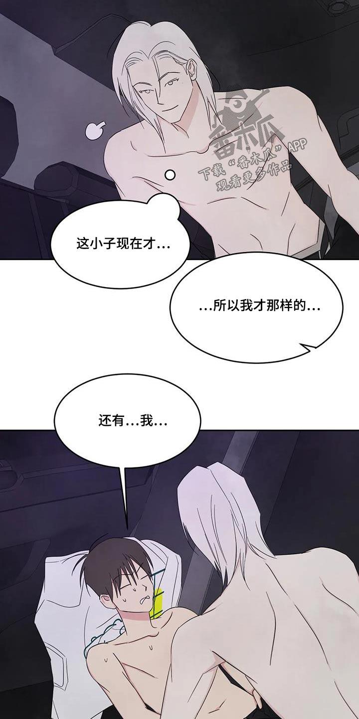 第141话 【第二季】搭档 第 6 页