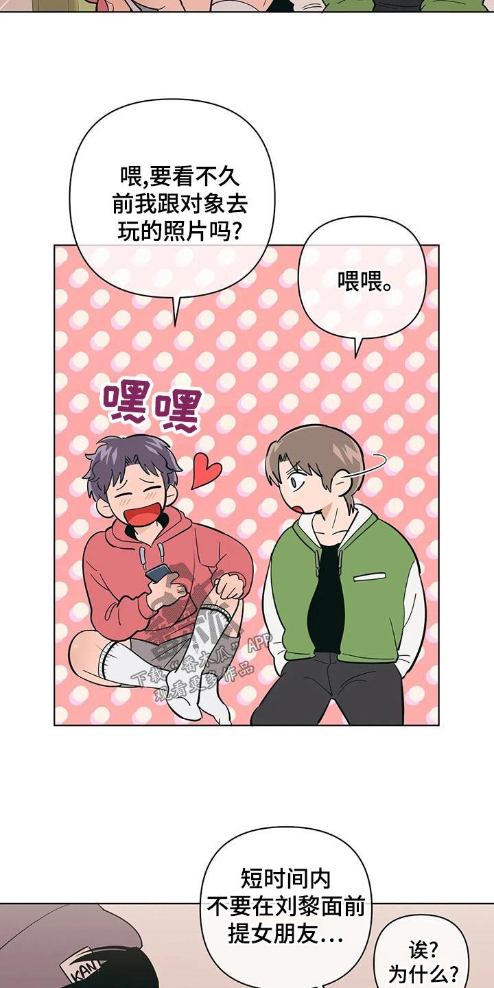 第69话 胡思乱想 第 12 页