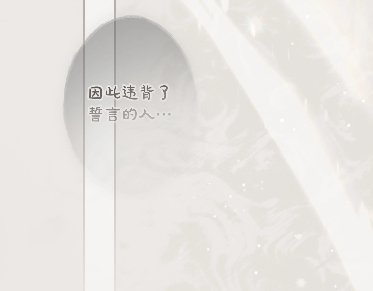 第76话 一生的誓言 第 134 页